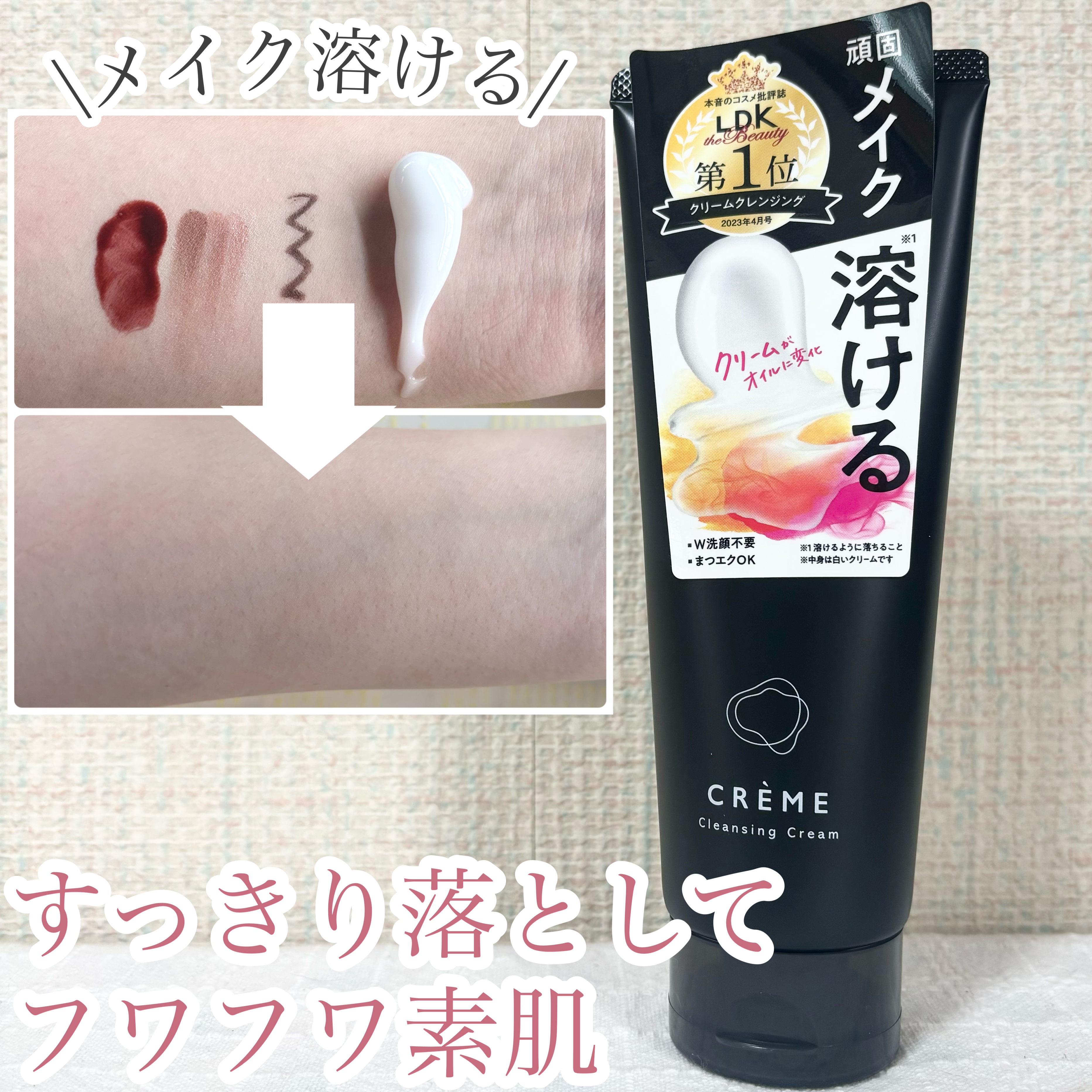 クレメ クレンジングクリーム N/ナリスアップ/クレンジングクリームを使ったクチコミ（1枚目）