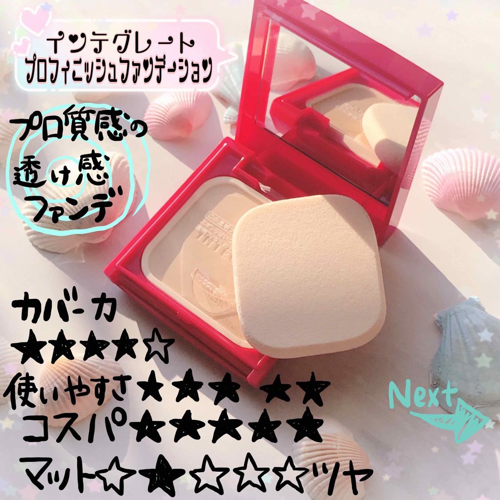 プロフィニッシュファンデーション/インテグレート/パウダーファンデーションを使ったクチコミ（1枚目）