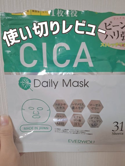 CICA フェイシャルマスク/EVERYYOU/シートマスク・パックを使ったクチコミ(1枚目)