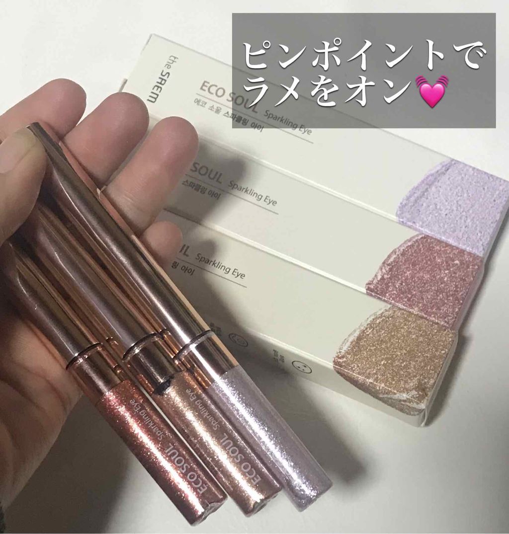 エコ ソウル スパークリング アイ(ECO SOUL Sparkling Eye)/the SAEM/リキッドアイシャドウを使ったクチコミ(1枚目)