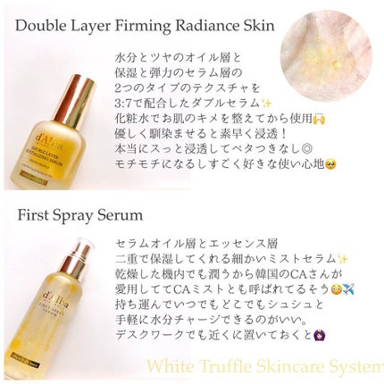 ダルバ ホワイトトリュフファーストスプレーセラム/ダルバ/ミスト状化粧水を使ったクチコミ(2枚目)