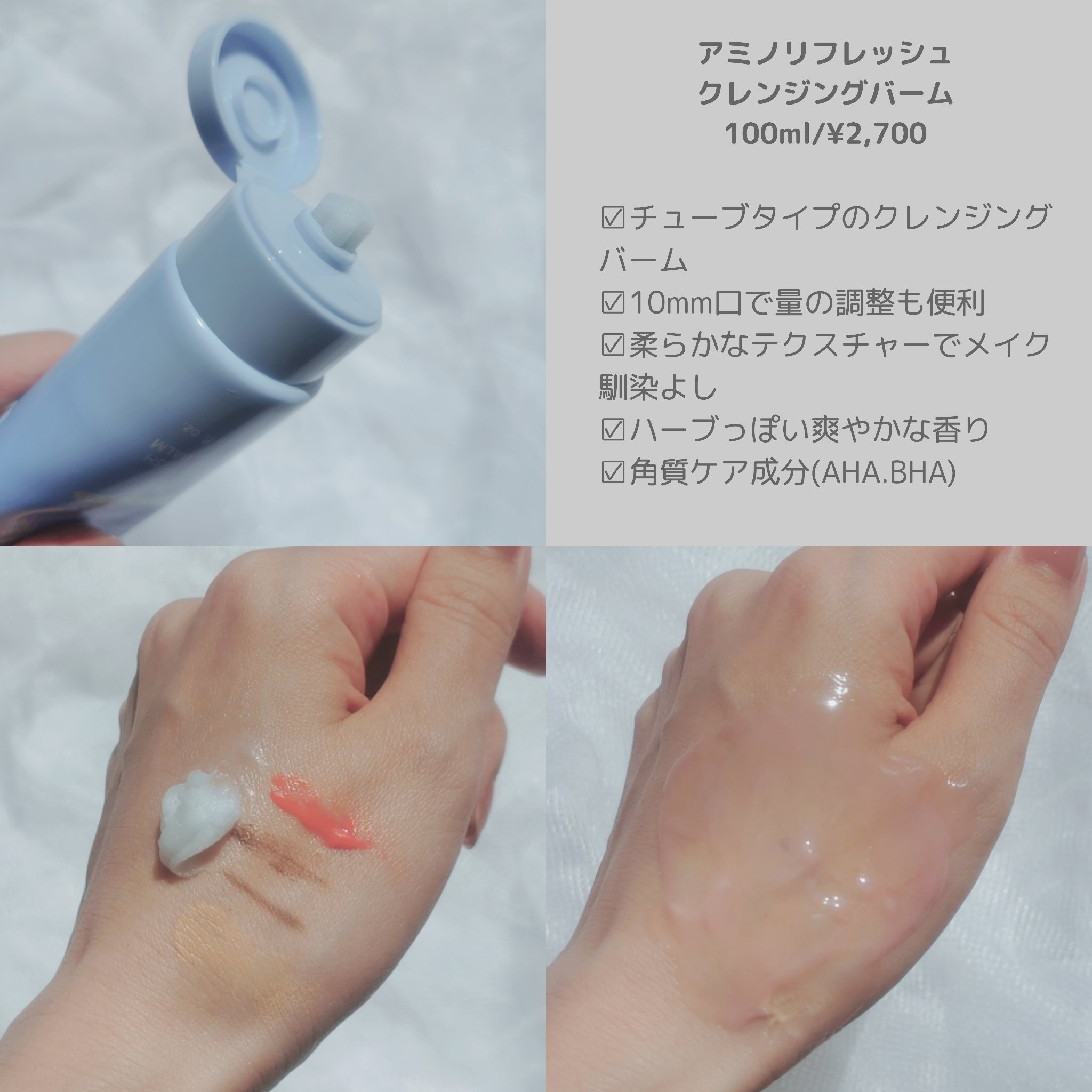 アミノリフレッシュクレンジングバーム/make prem/クレンジングバームを使ったクチコミ（3枚目）