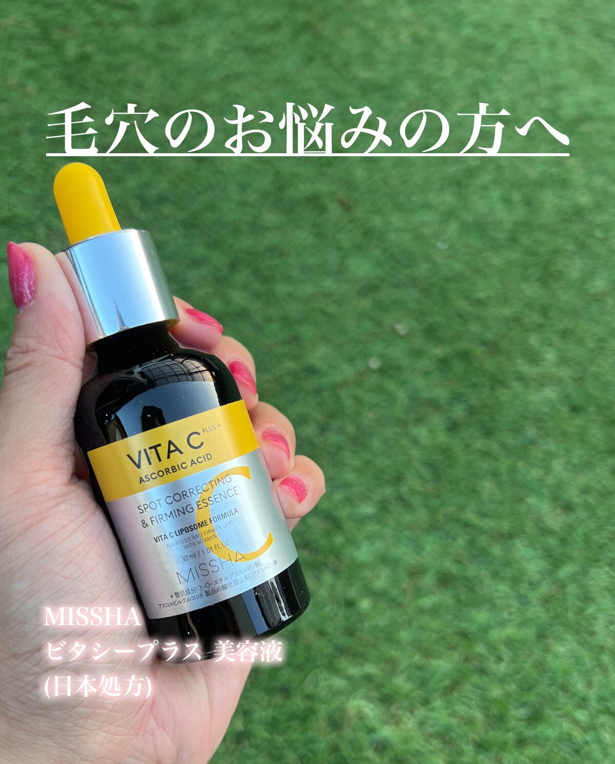 ミシャ ビタシープラス 美容液【日本処方】/MISSHA/美容液を使ったクチコミ(1枚目)