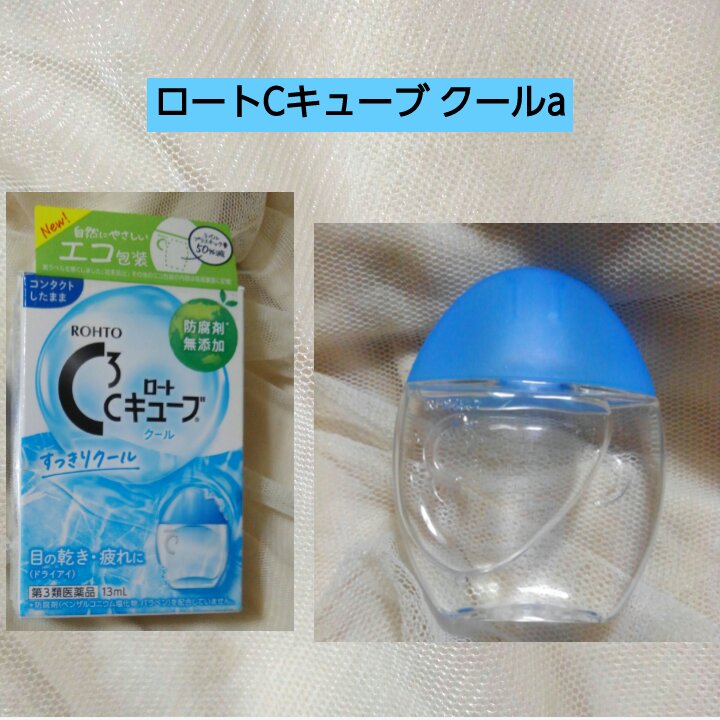 ロートCキューブ クールa（医薬品）/ロート製薬/その他を使ったクチコミ（1枚目）