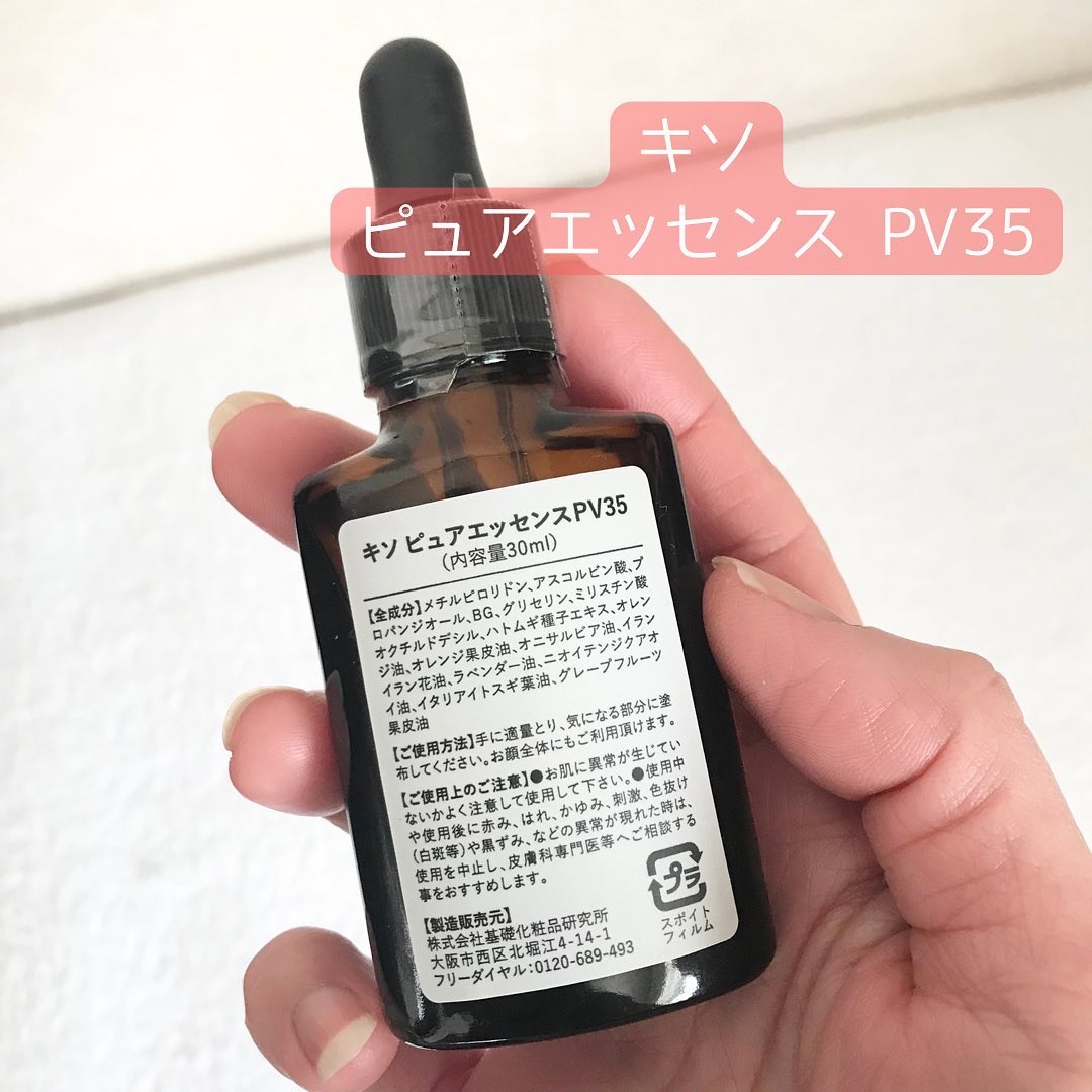 ピュアエッセンス PV35/KISO/美容液を使ったクチコミ（2枚目）