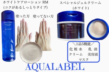 アクアレーベル ブライトニングケア ローション RM（医薬部外品）のクチコミ「AQUALABEL　美白ケアシリーズ

● ホワイトケアローション RM
(コクがあるしっとり.....」（1枚目）