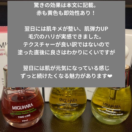 Ultra Whitening Perfect Ampoule/MIGUHARA/美容液を使ったクチコミ(6枚目)