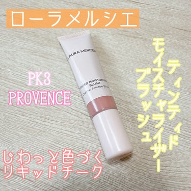 ティンティド モイスチャライザー ブラッシュ PK3 PROVENCE/ローラ メルシエ/ジェル・クリームチークを使ったクチコミ（1枚目）