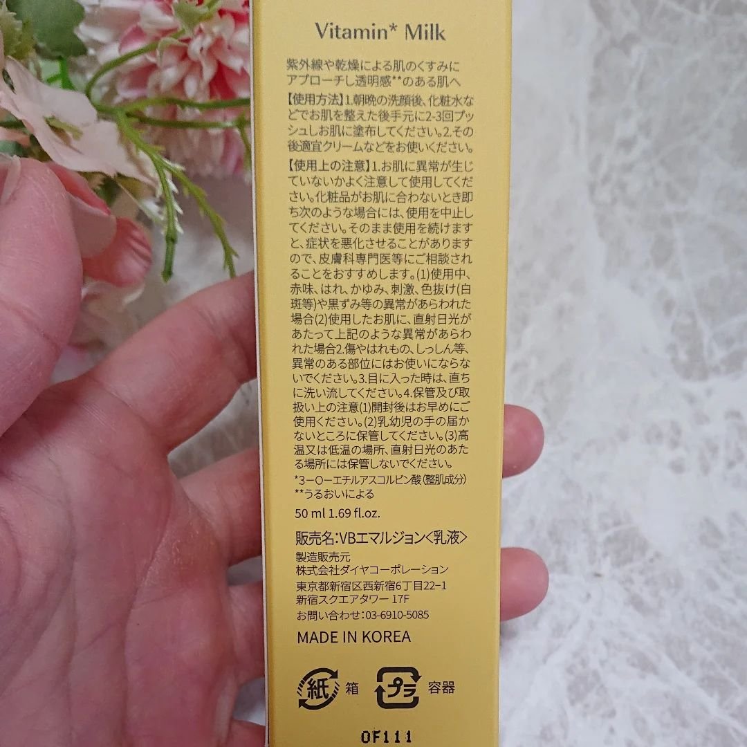 ビタミンミルク/ASUNE /乳液を使ったクチコミ（2枚目）
