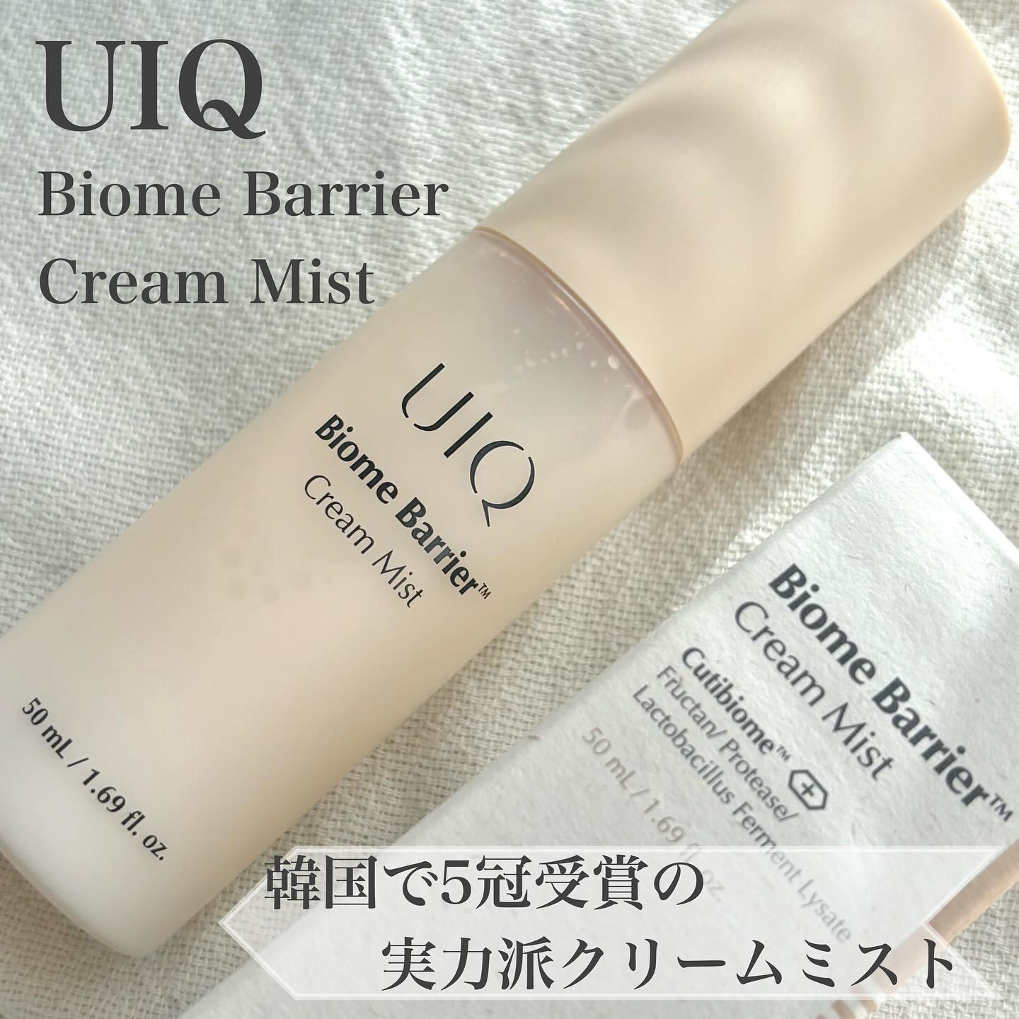 バイオームバリア クリームミスト/UIQ/ミスト状化粧水を使ったクチコミ（1枚目）