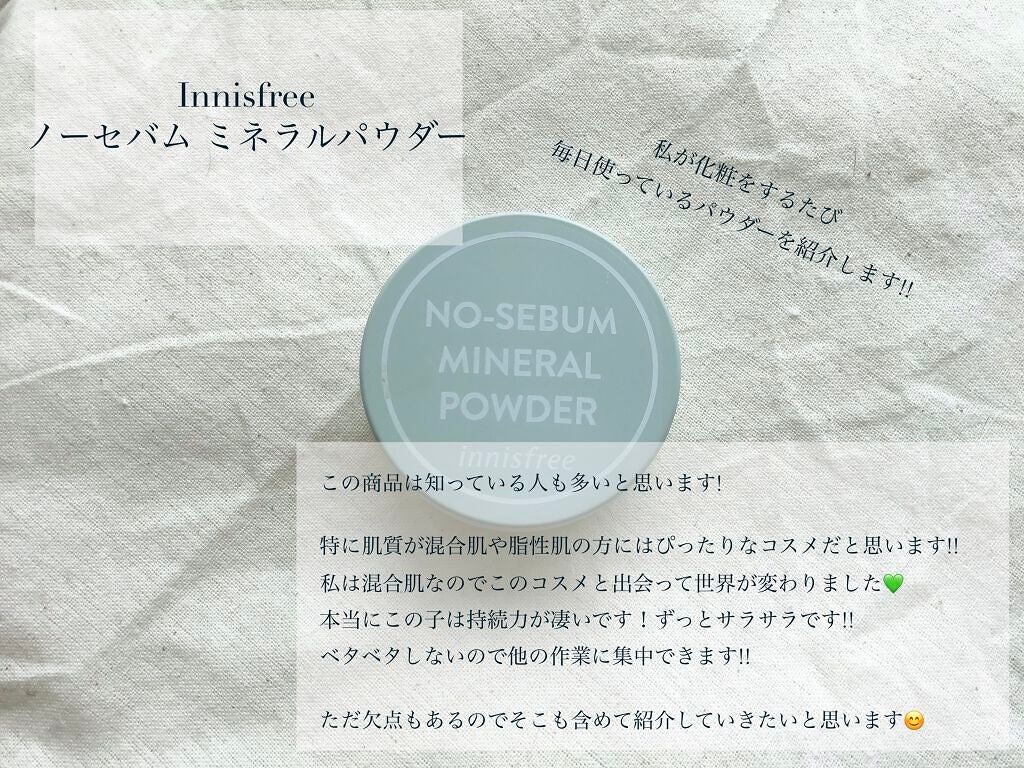 ノーセバム ミネラルパウダー/innisfree/ルースパウダーを使ったクチコミ(2枚目)