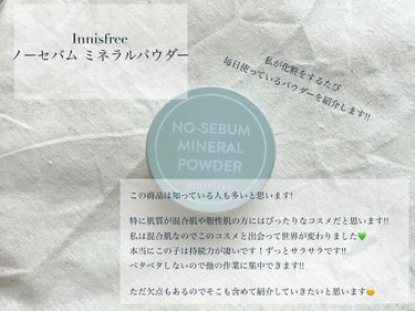 ノーセバム　ミネラルパウダー　N/innisfree/ルースパウダーを使ったクチコミ（2枚目）