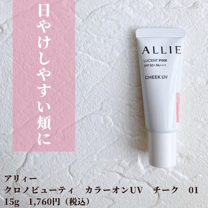 クロノビューティ カラーオンUV/アリィー/日焼け止めクリームを使ったクチコミ(5枚目)