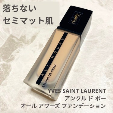 アンクル ド ポー オール アワーズ ファンデーション/YVES SAINT LAURENT BEAUTE/リキッドファンデーションを使ったクチコミ（1枚目）