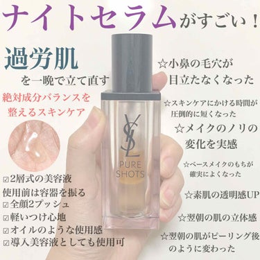 イヴサンローラン YSL ピュアショット ナイトセラム 30ml 新品未使用