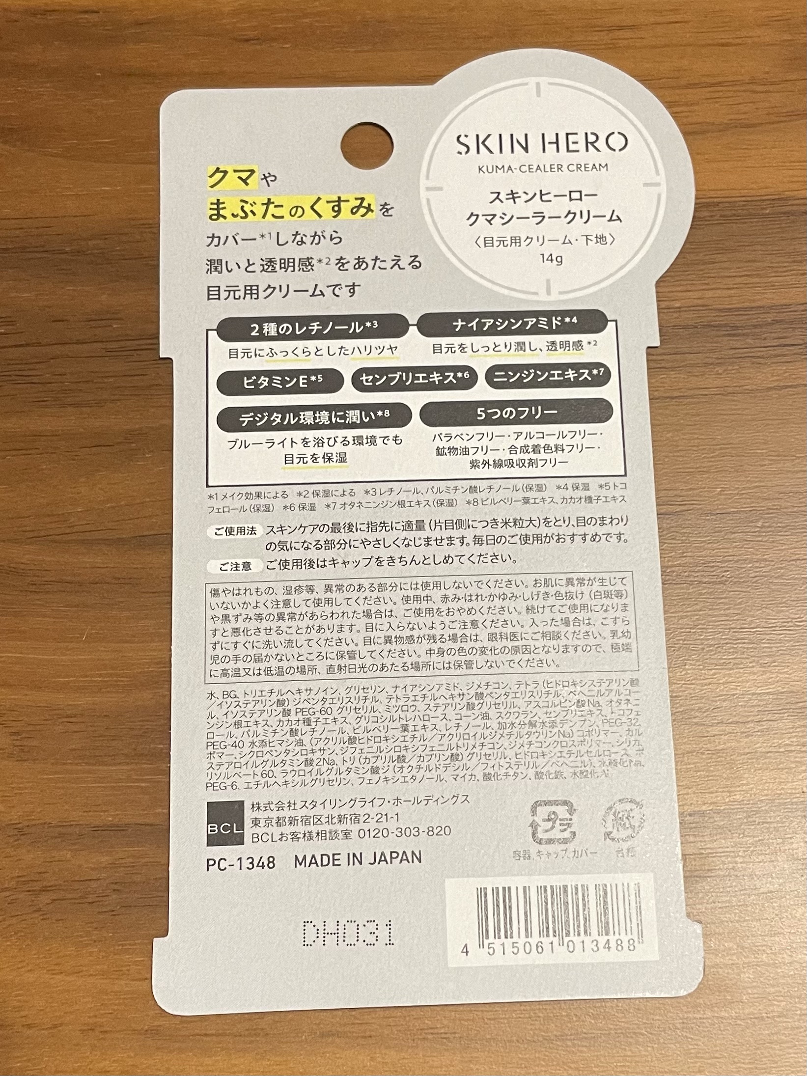 クマシーラークリーム/スキンヒーロー/アイケア・アイクリームを使ったクチコミ（2枚目）