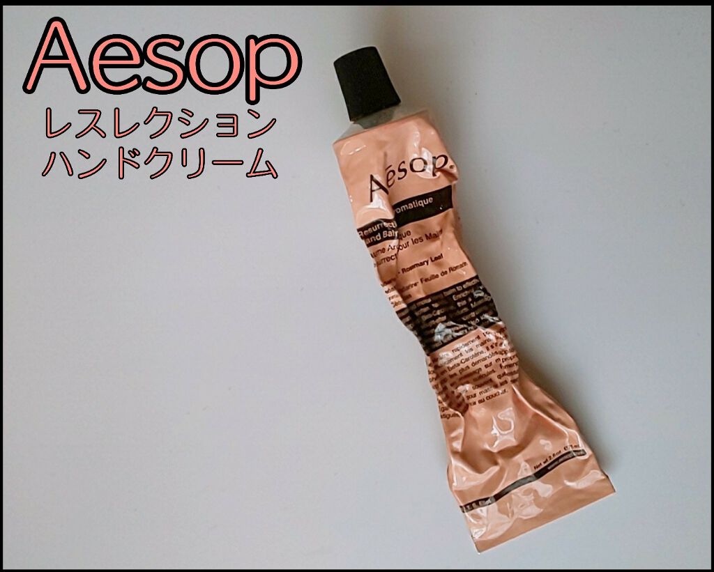 アンドラム アロマティック ハンドバーム/Aesop/ハンドクリームを使ったクチコミ(1枚目)
