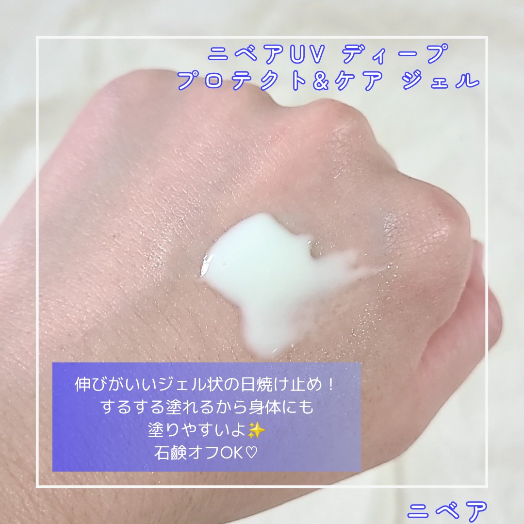 ニベアUV ディープ プロテクト＆ケア ジェル/ニベア/日焼け止めジェルを使ったクチコミ（2枚目）