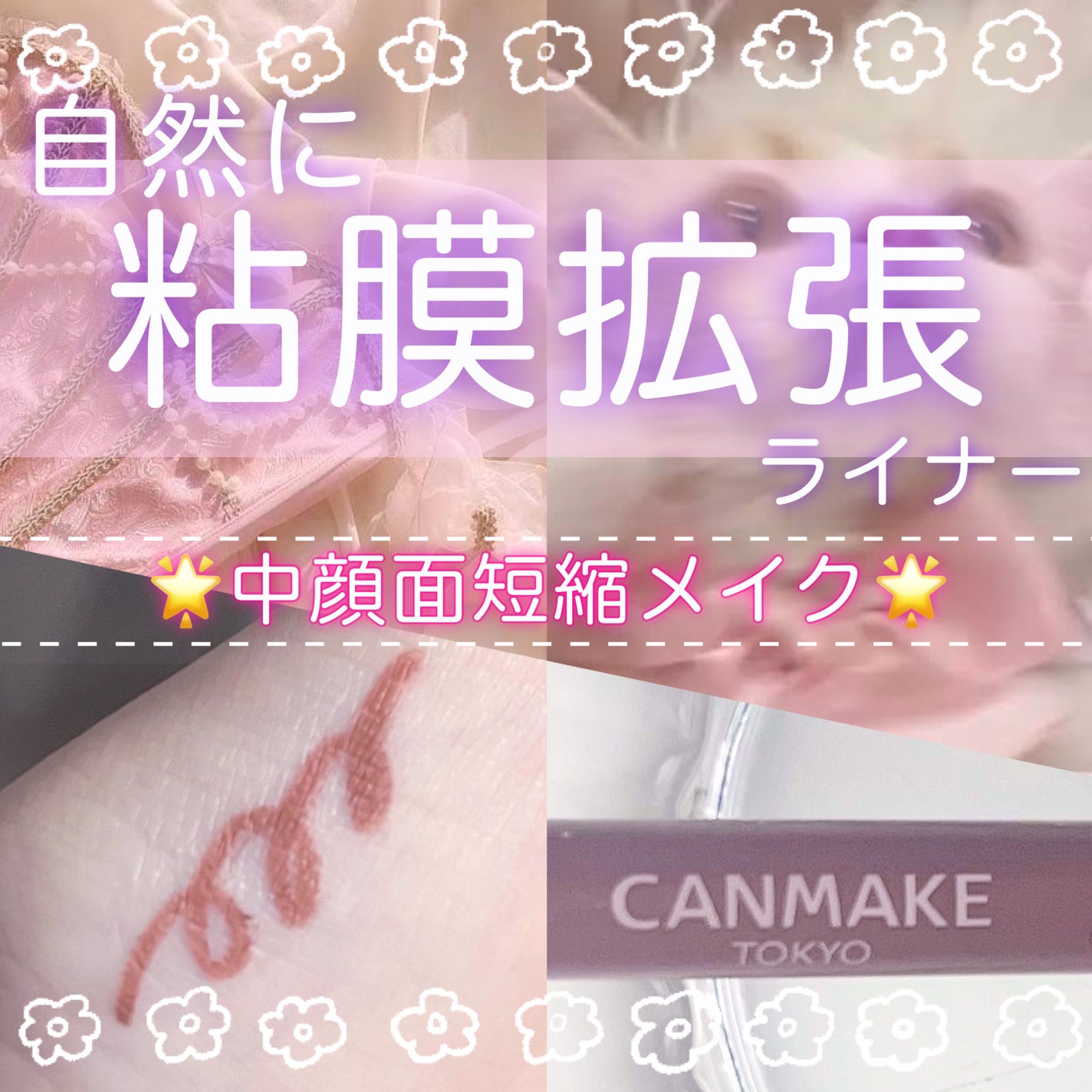クリーミータッチライナー/キャンメイク/ジェルアイライナーを使ったクチコミ(1枚目)