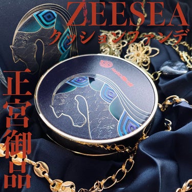 ZEESEAｘ正宮御品　天馬映光 クッションファンデーション/ZEESEA/クッションファンデーションを使ったクチコミ（1枚目）