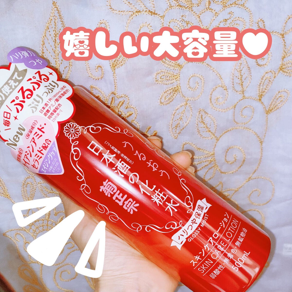 日本酒の化粧水 ハリつや保湿/菊正宗/化粧水を使ったクチコミ(1枚目)