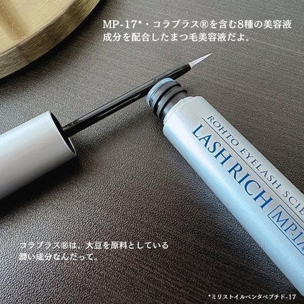 ラッシュリッチアイラッシュセラム/ロート製薬/まつげ美容液を使ったクチコミ(2枚目)