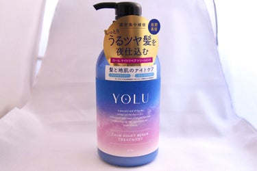 カームナイトリペアシャンプー／トリートメント トリートメント/YOLU/シャンプー・コンディショナーを使ったクチコミ（1枚目）