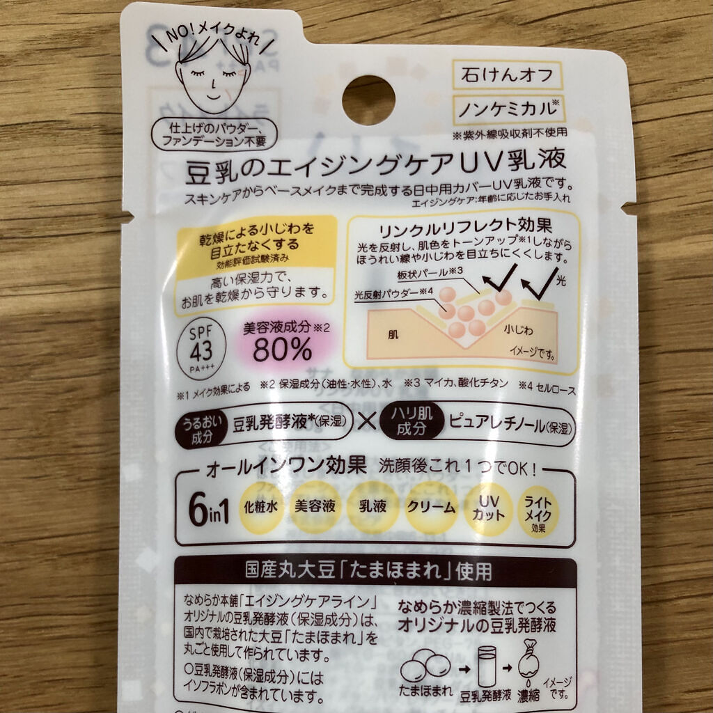 リンクルUV乳液/なめらか本舗/日焼け止めミルクを使ったクチコミ（3枚目）