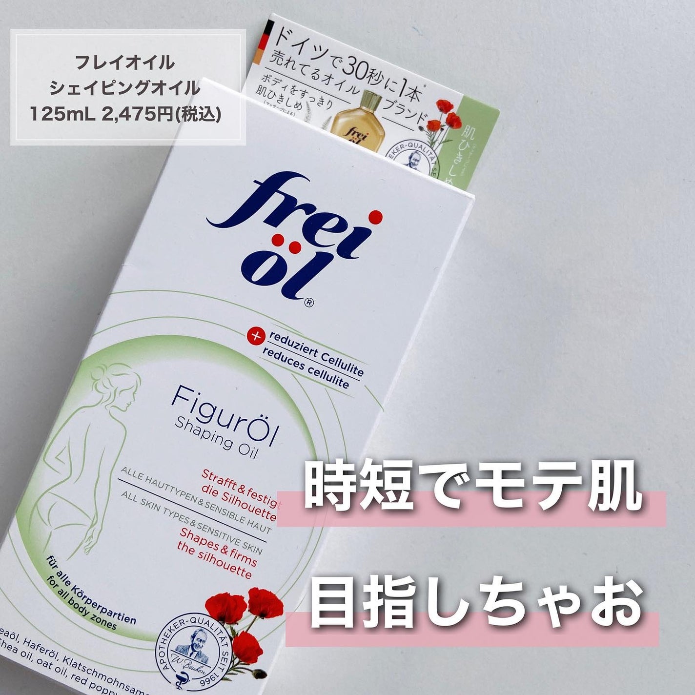 シェイピングオイル(Shaping Oil)/フレイオイル(freioil)/ボディオイルを使ったクチコミ(7枚目)