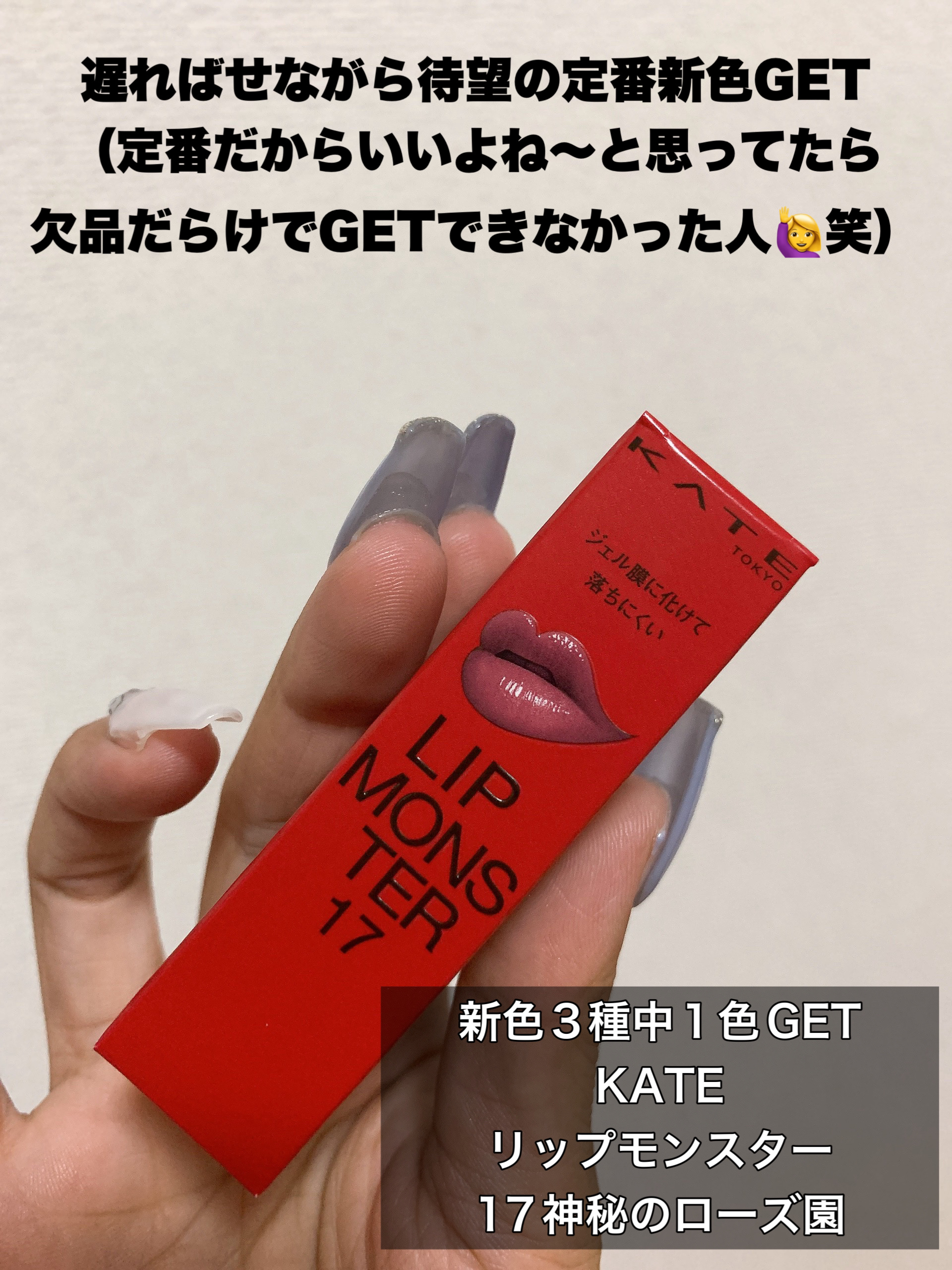 新色レビュー】ケイト リップモンスター｜KATEの口コミ - イエベに