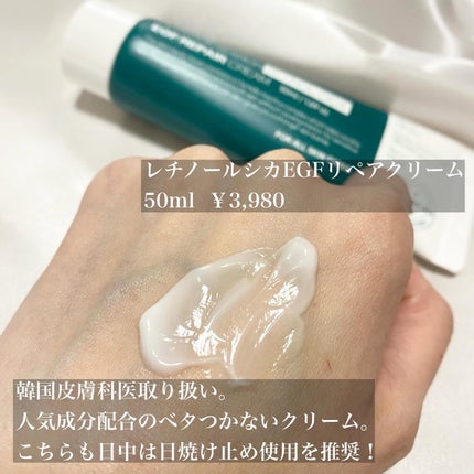 レチノールシカEGFリペアクリーム/DERMA RESEARCH/フェイスクリームを使ったクチコミ(3枚目)
