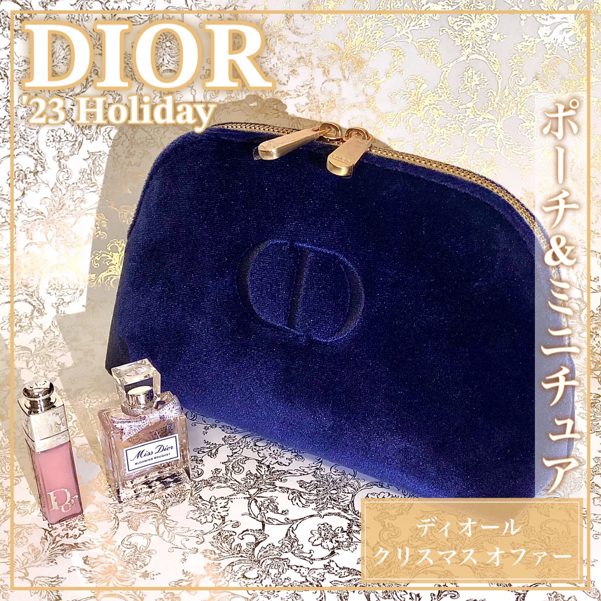 Dior ディオール 最新 オファー ポーチ ミニ 香水 リップ メイク ギフト ディオール / ディオール ホリデー オファーの公式商品情報