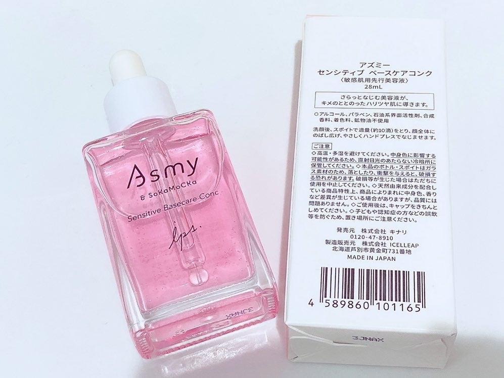 センシティブ ベースケアコンク/Asmy/美容液を使ったクチコミ(2枚目)