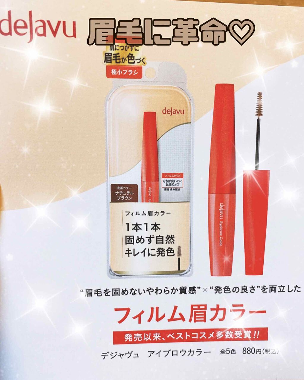 フィルム眉カラー/デジャヴュ/眉マスカラを使ったクチコミ（1枚目）