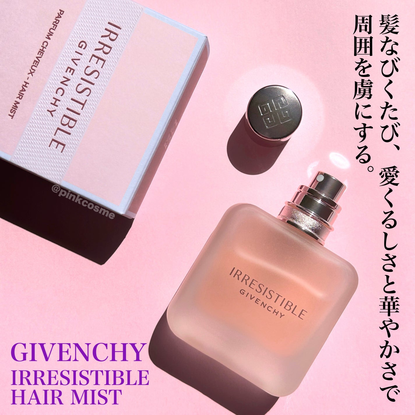 イレジスティブル ヘア ミスト/GIVENCHY/ヘアミストを使ったクチコミ(2枚目)
