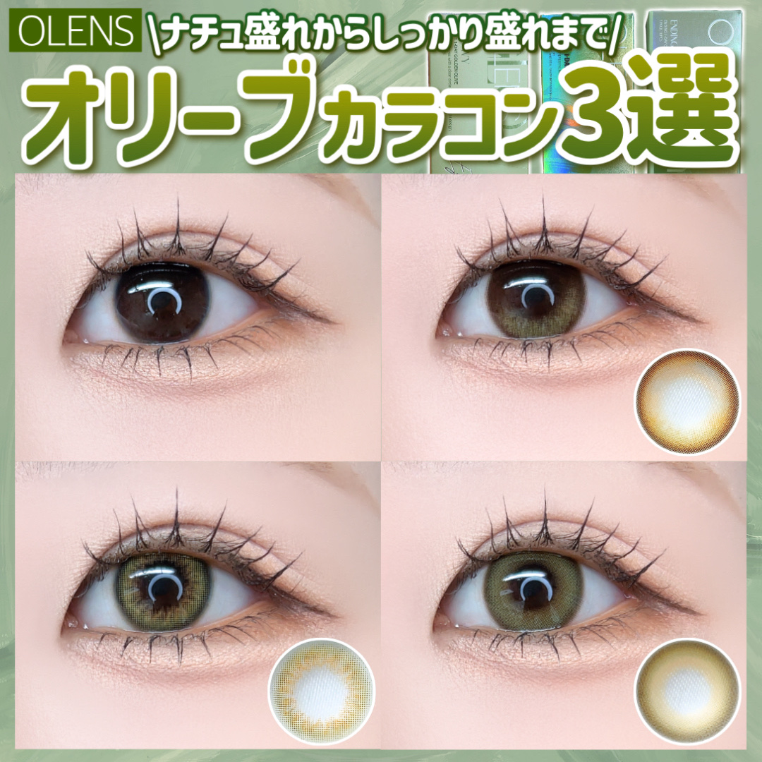 Ending 1day/OLENS/ワンデー（１DAY）カラコンを使ったクチコミ（1枚目）