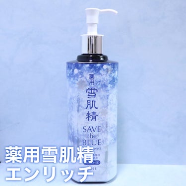 雪肌精 薬用 雪肌精 エンリッチのクチコミ「スーッと馴染むのにべたつかない化粧水✨
薬用 雪肌精 エンリッチ ディスペンサー付きボトル

.....」（2枚目）