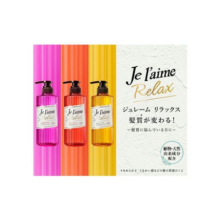 リラックス シャンプー/トリートメント(ソフト&モイスト)/Je l'aime/シャンプー・コンディショナーを使ったクチコミ(2枚目)