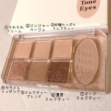 プレイトーンアイパレット/ETUDE/アイシャドウパレットを使ったクチコミ(4枚目)