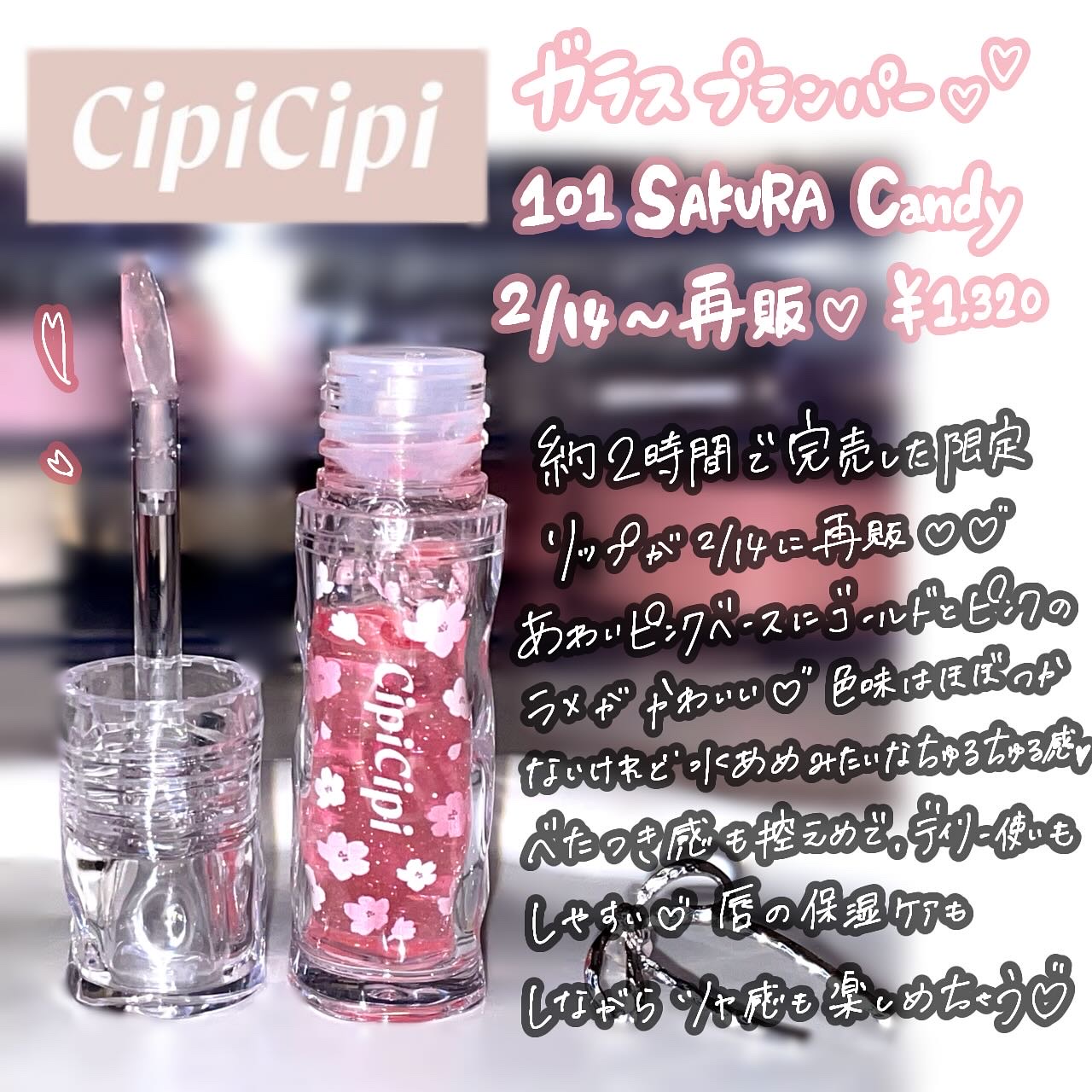 ガラスプランパー 101 さくらキャンディ/CipiCipi/リッププランパーを使ったクチコミ（2枚目）