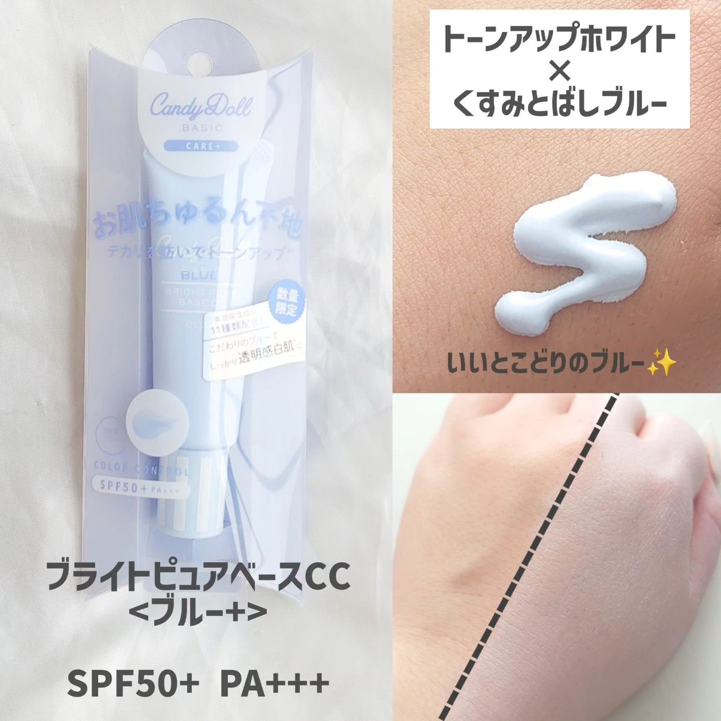 ブライトピュアベースCC/CandyDoll/CCクリームを使ったクチコミ(3枚目)