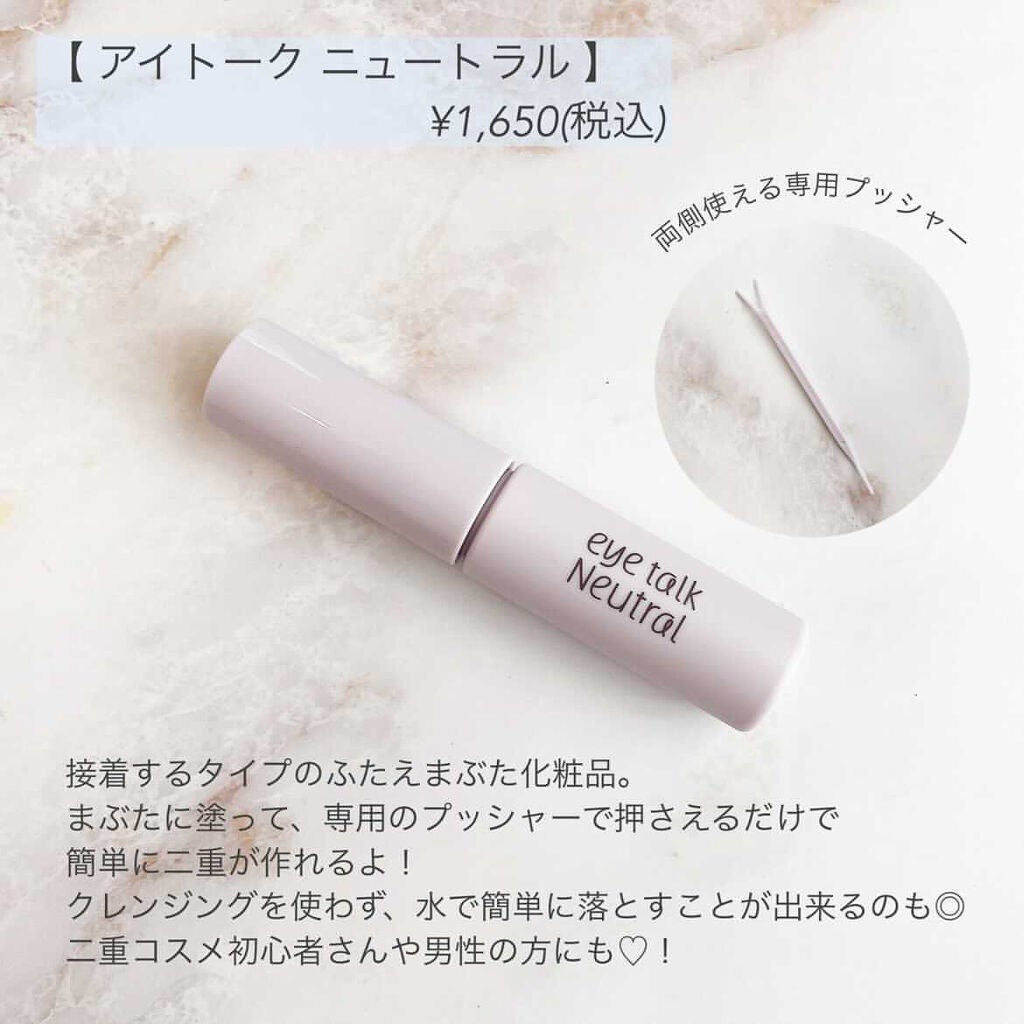 アイトーク ニュートラル/アイトーク/二重まぶた用アイテムを使ったクチコミ(2枚目)