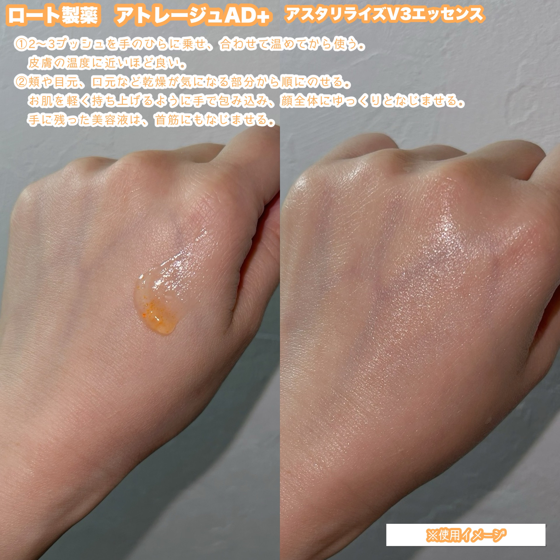 アスタリライズV3エッセンス/アトレージュ AD＋/美容液を使ったクチコミ（3枚目）