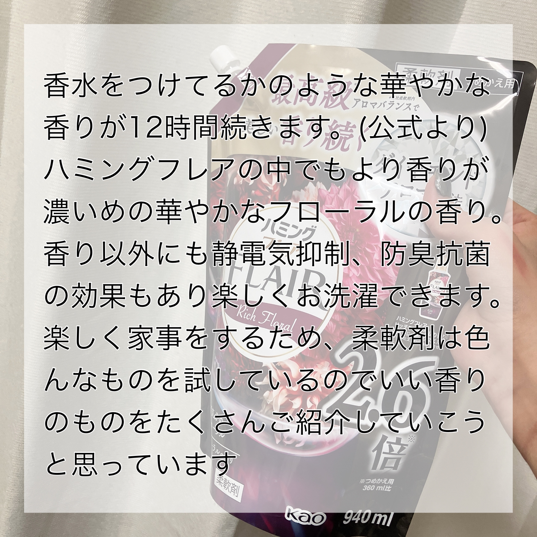 ハミング フレア フレグランス リッチフローラルの香り/ハミングフレア/柔軟剤を使ったクチコミ（2枚目）