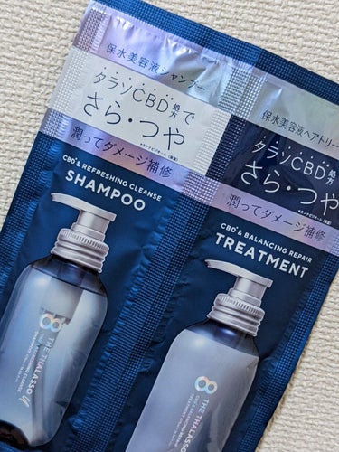 エイトザタラソ ユー CBD＆リフレッシング クレンズ 美容液シャンプー／CBD＆バランシング ダメージリペア 美容液ヘアトリートメント/エイトザタラソ/シャンプー・コンディショナーを使ったクチコミ（1枚目）