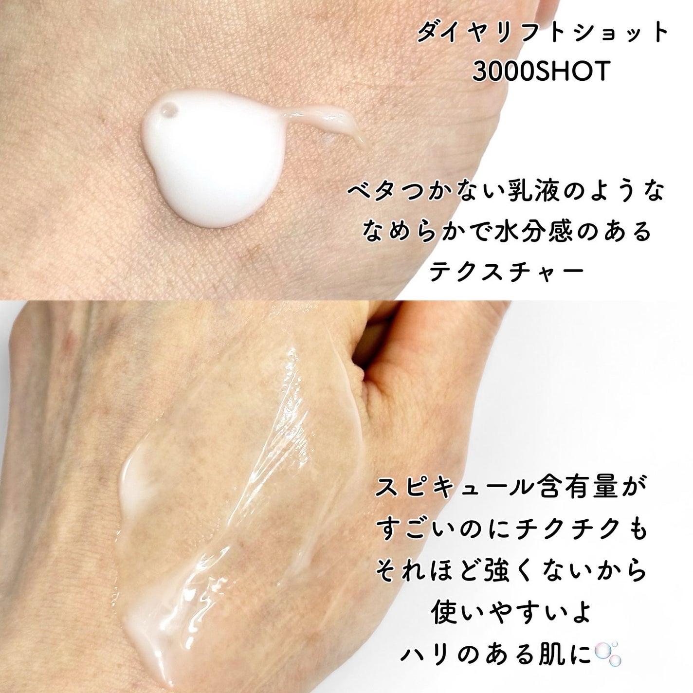 ダイヤリフト3000ショット/ECLIMOI/フェイスクリームを使ったクチコミ(4枚目)