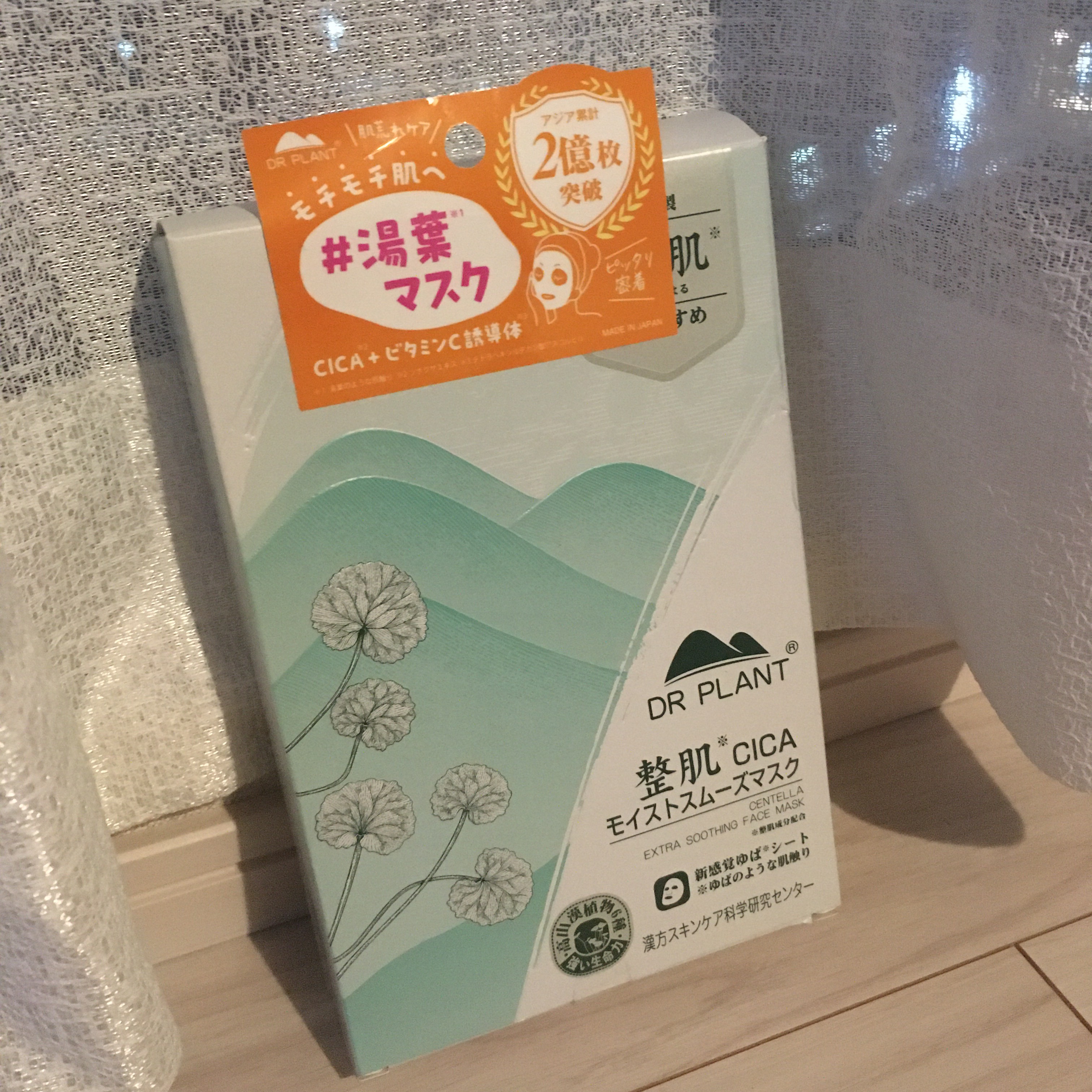 CICAモイストスムーズマスク/DR PLANT/シートマスク・パックを使ったクチコミ（1枚目）