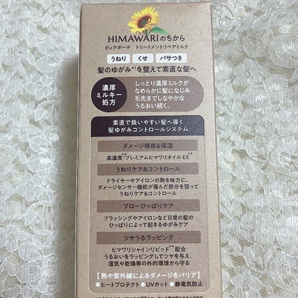 トリートメントリペアミルク/ディアボーテ/ヘアミルクを使ったクチコミ(7枚目)