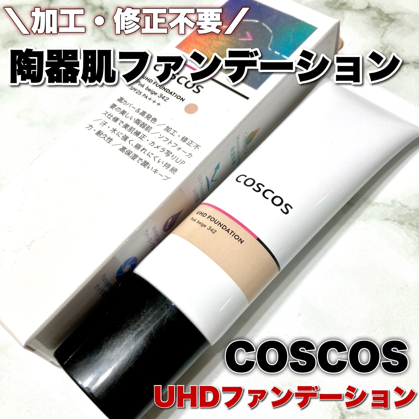 UHDファンデーション342(ピンクベージュ)/COSCOS/リキッドファンデーションを使ったクチコミ(1枚目)