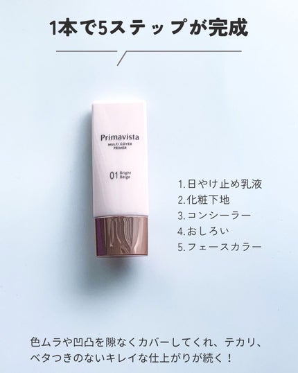 プリマヴィスタ ジャストワン フィニッシュ/プリマヴィスタ/BBクリームを使ったクチコミ(3枚目)